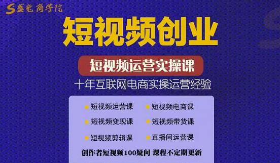 帽哥:短视频创业带货实操课，好物分享零基础快速起号-第一精品资源库