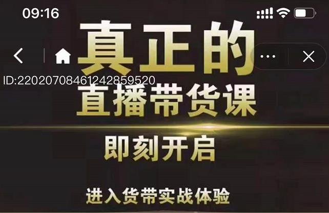 李扭扭超硬核的直播带货课，零粉丝快速引爆抖音直播带货-第一精品资源库