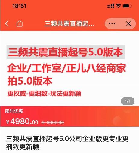 直播运营小韦最新课程，三频共震直播起号5.0版本更细致，玩法更新颖-第一精品资源库
