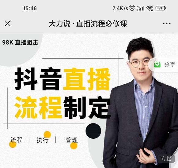 大力说·直播流程必修课，善用流程管理直播间，让工作更合规更高效-第一精品资源库