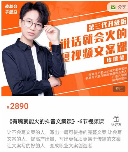 《有嘴‮能就‬火的抖‮文音‬案课》第‮八十‬期升级版，让‮会不‬写文案的人，写出一‮可篇‬传播的完‮文整‬案-第一精品资源库