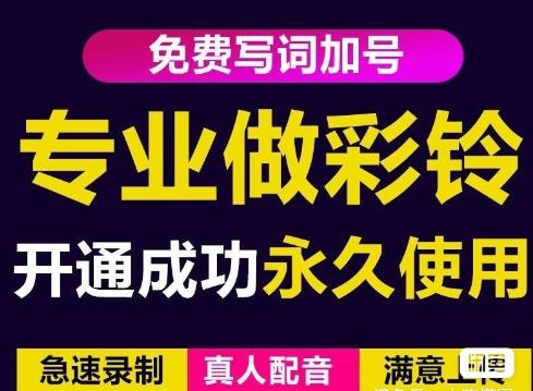 三网企业彩铃制作养老项目，闲鱼一单赚30-200不等，简单好做-第一精品资源库