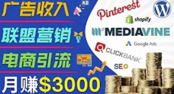 开通一个月入3000美元的博客，通过Pinterest引流到个人博客赚钱的方法-第一精品资源库