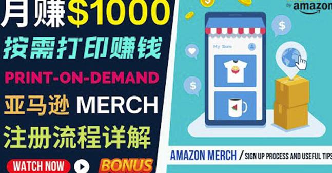如何利用Amazon PrintOn Demand（按需打印）打造每月1000美元的被动收入-第一精品资源库