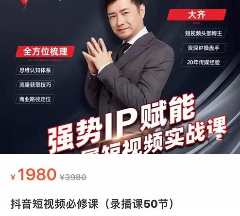 强势IP赋能：短视频时代抢占红利正当时，抖音短视频必修课-第一精品资源库