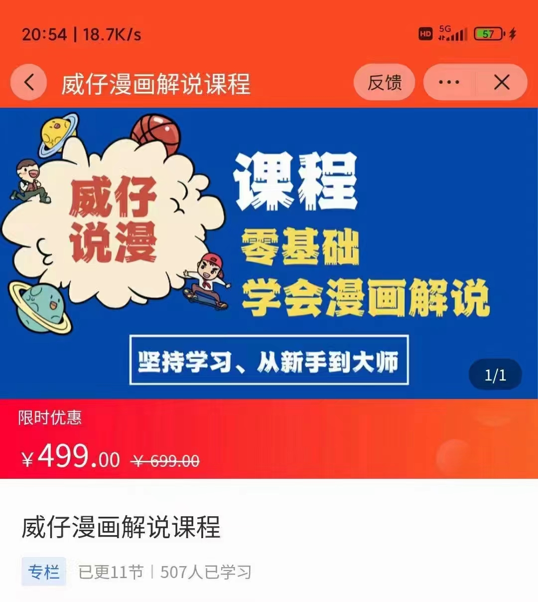 漫画解说实操教程：零基础学会漫画解说,，快速起号+文案写作+漫画剪辑（全部流程）-第一精品资源库