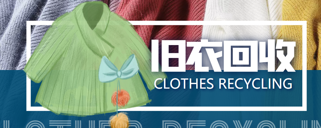 冷门项目-线上线下旧衣服回收项目，有人靠它年赚百万【回收渠道+教程】-第一精品资源库