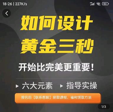 如何设计短视频的黄金三秒，六大元素，开始比完美更重要-第一精品资源库