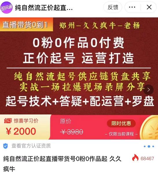0粉0作品0付费正价起号9月-10月新课，纯自然流起号（起号技术+答疑+配运营+罗盘）-第一精品资源库
