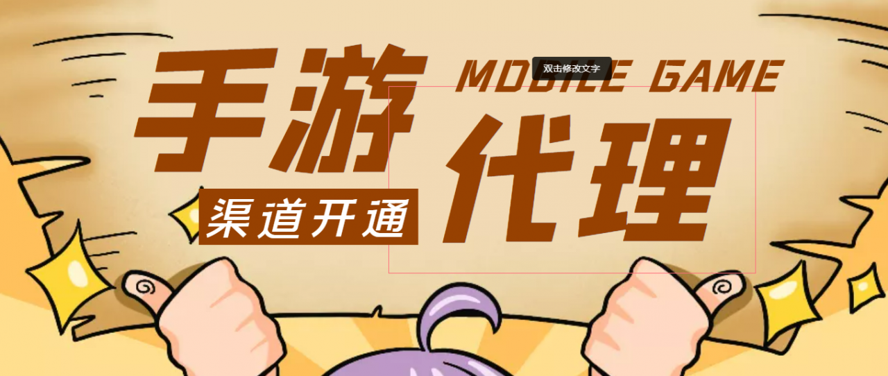 【蓝海市场】外面收费1000+的手游代理项目、收益无上限、可躺赚 (详细教程)-第一精品资源库