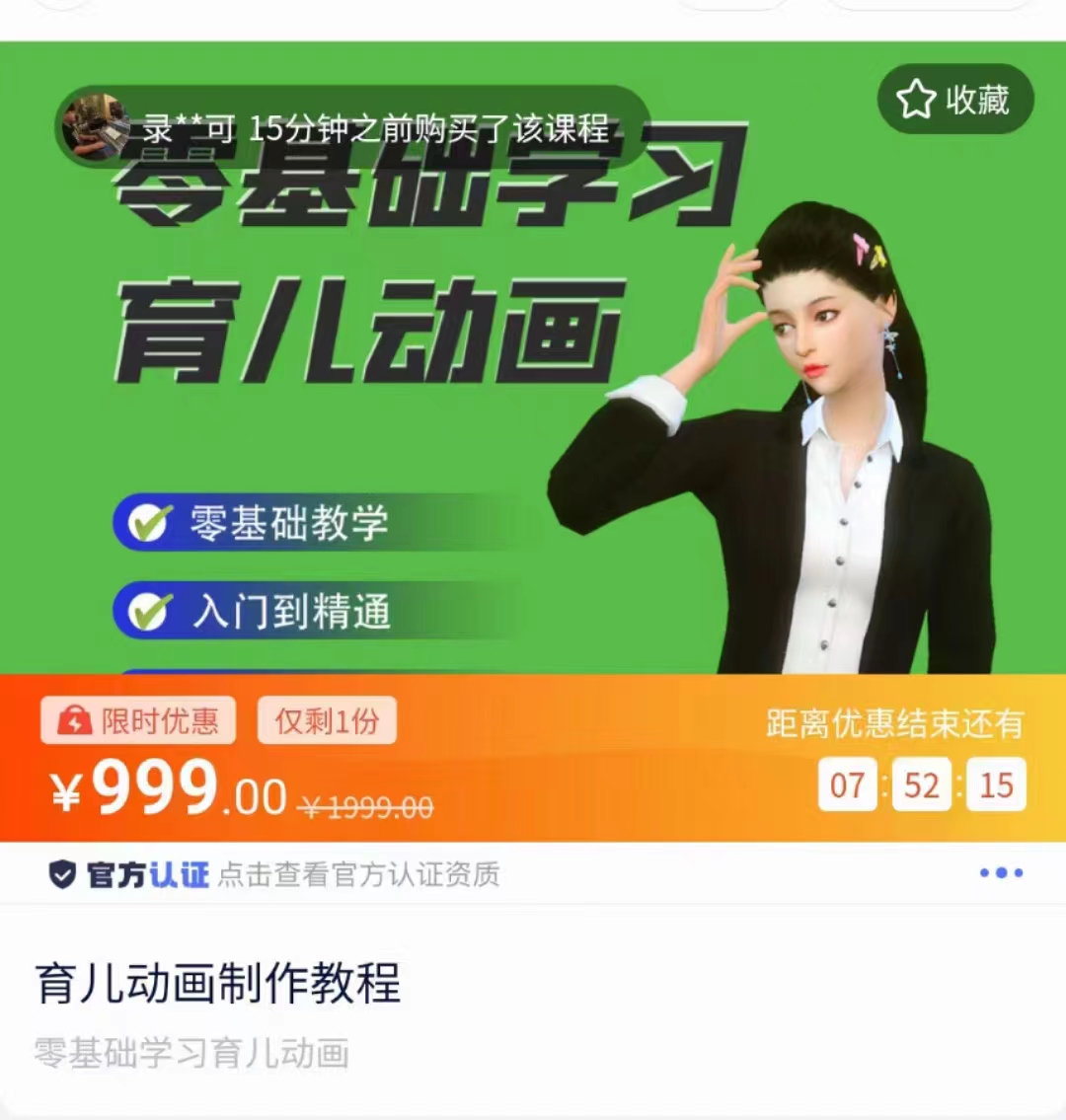 育儿动画教程 零基础学习3D育儿动画，适合不想出镜想做育儿赛道的宝爸宝妈和老师们-第一精品资源库