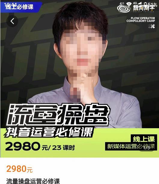 网红徐老师流量操盘抖音运营必修课，23节运营实操课-第一精品资源库