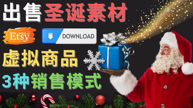 出售圣诞节主题Photoshop设计素材，日赚100美元以上-第一精品资源库