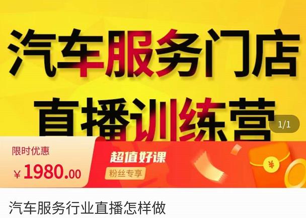 牧伟·汽车服务行业直播怎么做，​解决汽服门店引流痛点-第一精品资源库