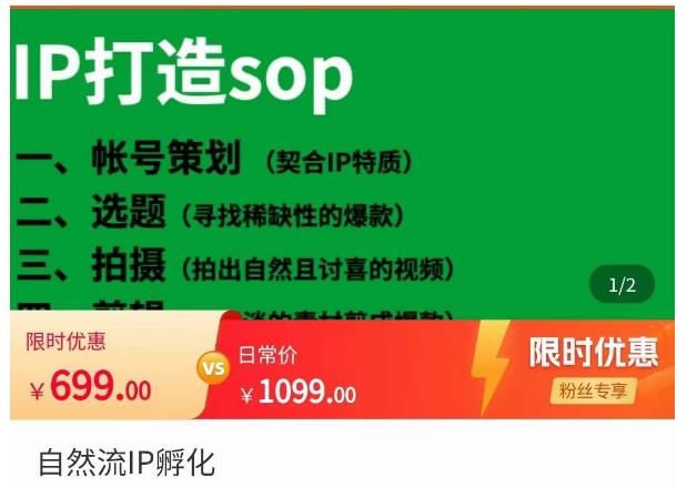 瑶瑶·自然流IP孵化，系统掌握IP孵化全流程，也能学到选题，剪辑，账号运营经验-第一精品资源库