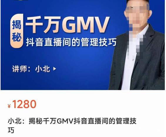 揭秘千万GMV抖音直播间的管理技巧，学会管理自己的主播，轻松掌控主播情绪-第一精品资源库