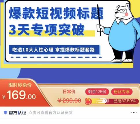 看完必会的短视频标题课，吃透10大人性心理，拿捏爆款标题套路-第一精品资源库