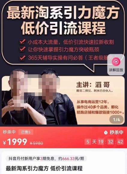 最新淘系引力魔方低价引流课程，小成本大流量，低价引流快速拉新收割-第一精品资源库