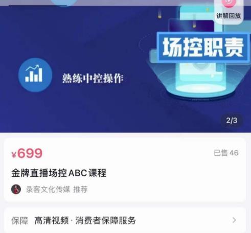 大果文化·金牌直播场控ABC课，复制直接间，场控如何带出百万级主播-第一精品资源库