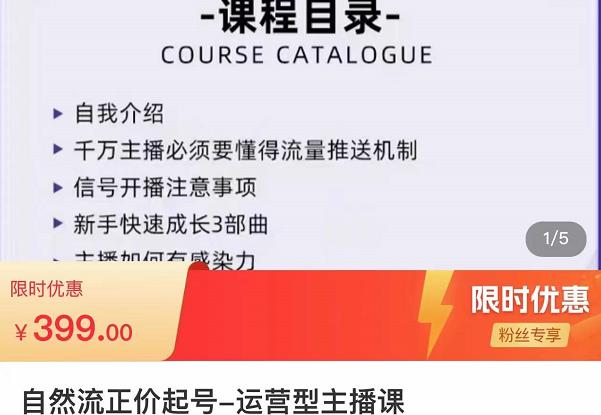 榜上传媒·直播运营线上实战主播课，0粉正价起号，新号0~1晋升大神之路-第一精品资源库