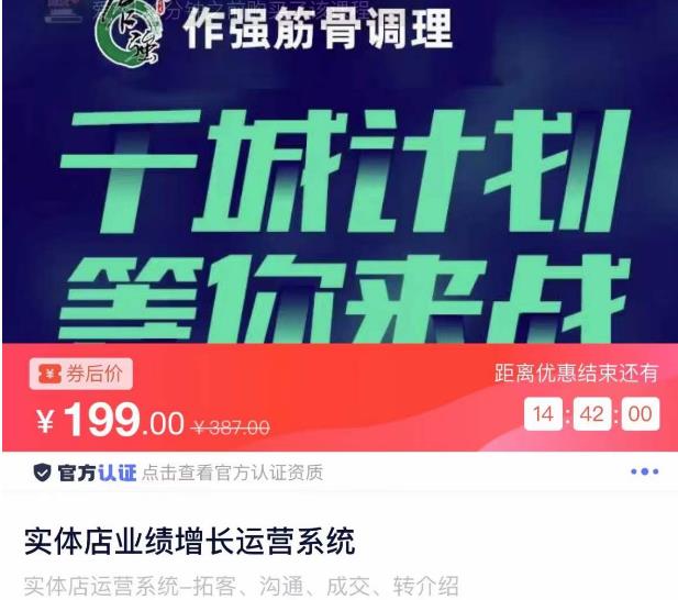 实体店业绩增长运营系统，拓客、沟通、成交、转介绍-第一精品资源库