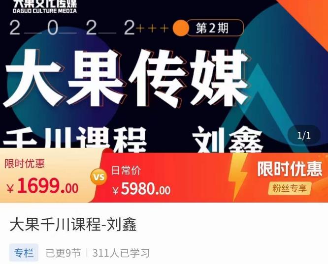 刘鑫·大果千川课程，精准建模，千川底层逻辑，不同阶段的投放思路，小店随心推如何投放-第一精品资源库