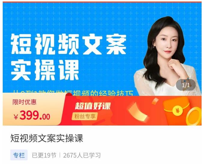 小秋·短视频文案实操课，​从0到1教你做短视频的经验技巧-第一精品资源库