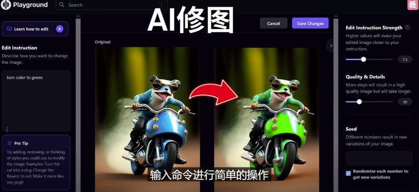 免费人工智能工具Playground AI，输入命令，实现一键修图-无需基础-第一精品资源库