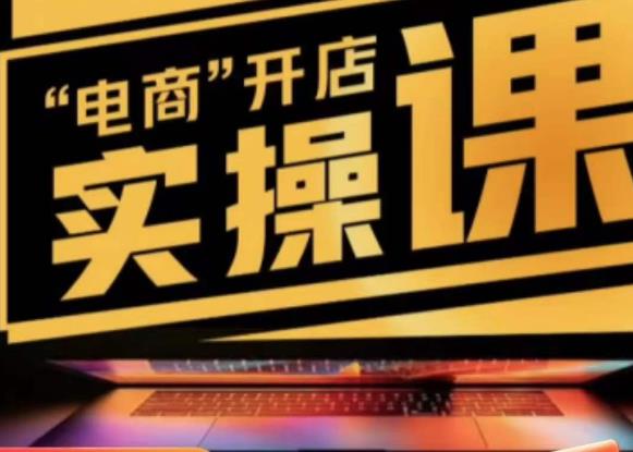 商品卡实操流程有货源/无货源，抖音小店无货源精细化的全套流程，抖音小店不动销起店的流程-第一精品资源库