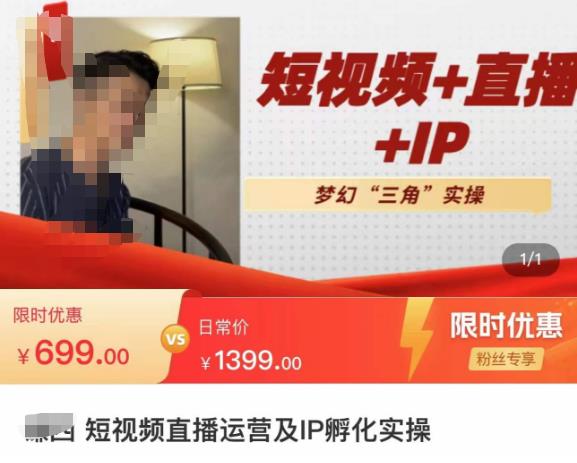 谦四·短视频直播运营及IP孵化实操，80节干货实操分享-第一精品资源库