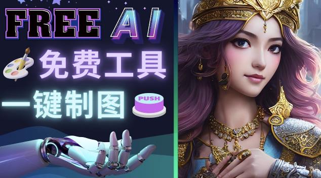 Midjourney替代网站，3个简单好用，免费的AI绘画工具一键生成大师级画作-第一精品资源库
