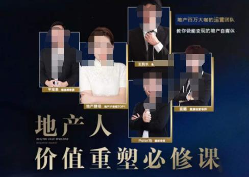 地产酵母-地产直播运营必修课，教你做能变现的地产号（直播运营实操+投放+变现合集）-第一精品资源库