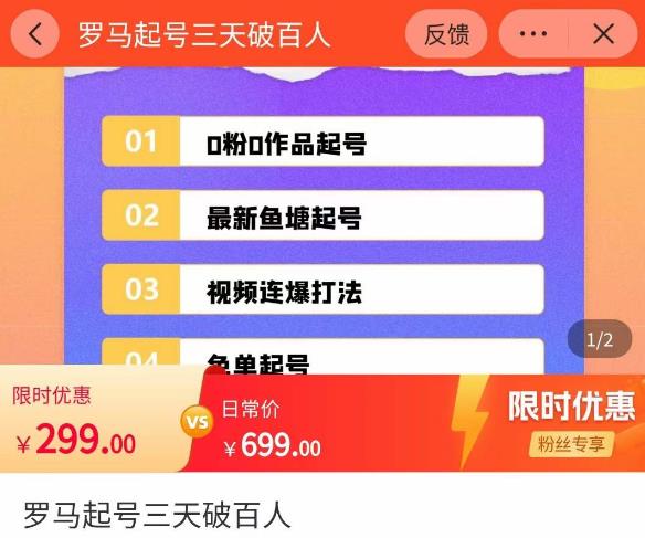 罗马起号三天破百人，​2023起号新打法，百人直播间实操各种方法-第一精品资源库
