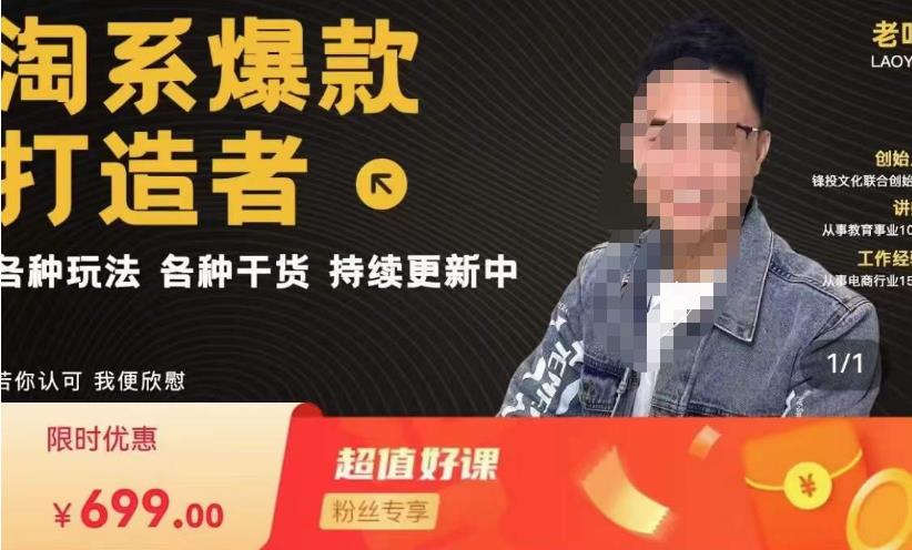 锋投老叶全店动销，淘系干货汇总，各种玩法，淘系爆款打造者-第一精品资源库