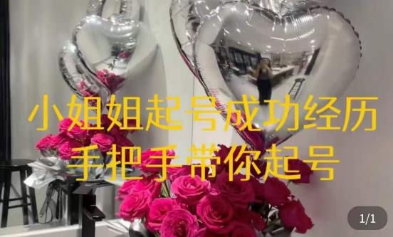 桃桃·鲜花花店起号课，​了解自身优势突出，找到引流方向，手把手带你起号-第一精品资源库