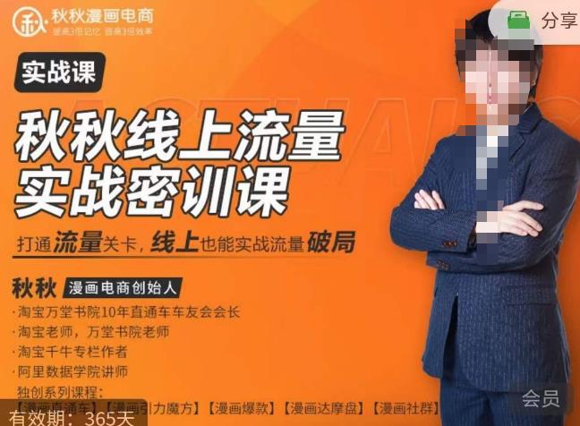 秋秋线上流量密训班18.0，手把手实操，边讲边做，直引万流量破局实战玩法，现场出数据拿结果-第一精品资源库