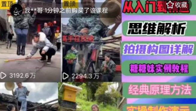 东方糖糖妹抖音短视频全套实战课思维+拍摄+剪辑+运营，从入门到精通-第一精品资源库