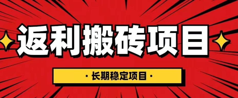 国外返利网项目，返利搬砖长期稳定，月入3000刀（深度解剖）-第一精品资源库