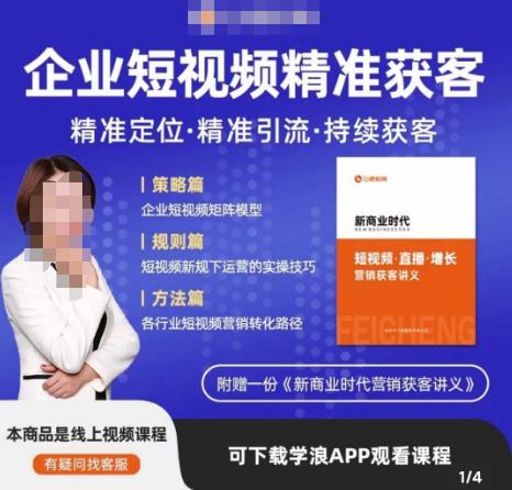 许茹冰·短视频运营精准获客，​专为企业打造短视频自媒体账号（精准定位·精准引流·持续获客）-第一精品资源库