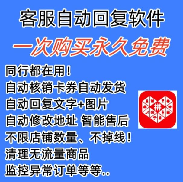 拼多多自动回复多多机器人虚拟店铺商品自动发货自动核销卡券【永久脚本】-第一精品资源库