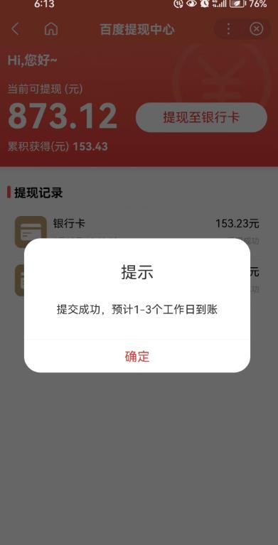 百度问答账号封禁提现方法，有人帮别人提现月入过万【随时和谐目前可用】-第一精品资源库