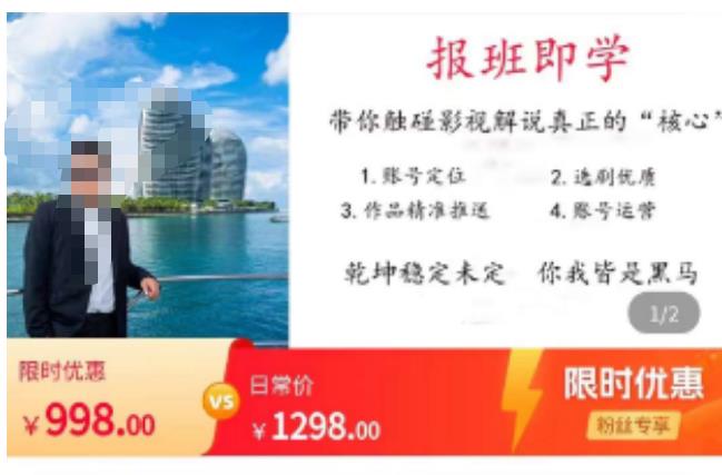 名垂青史影视解说课，带你触碰影视解说真正的“核心”-第一精品资源库