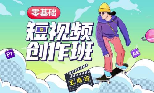 价值999【王威】零基础商业短视频创作班第5期视频课程-第一精品资源库