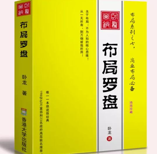 卧龙《布局罗盘》，关于布局，不为人知的核心思维！从一无所有，到万物被我所用【电子书】-第一精品资源库