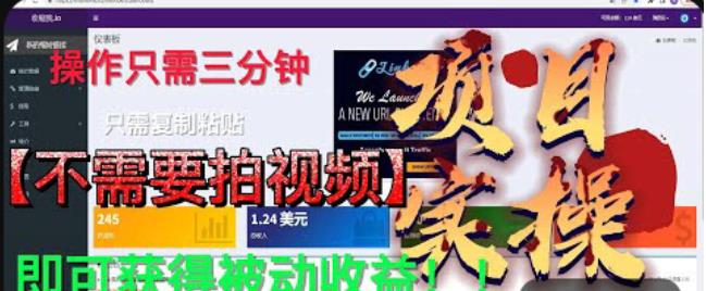 最新国外掘金项目，不需要拍视频，即可获得被动收益，只需操作三分钟实现躺赚!【揭秘】-第一精品资源库