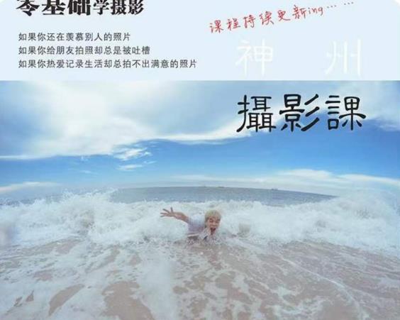 神州摄影课堂（各类风格拍摄实战及修图调色实操）零基础学摄影，找准光线，学会构图，磨皮液化，调色处理-第一精品资源库