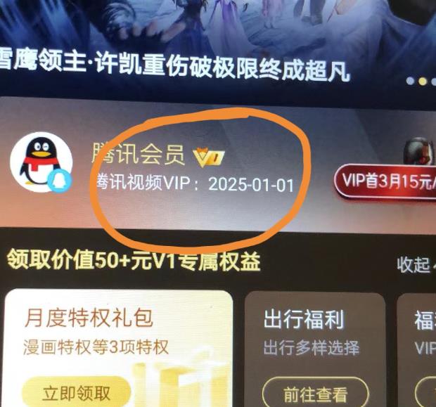 外面收费88撸腾讯会员2年，号称百分百成功，具体自测【操作教程】-第一精品资源库