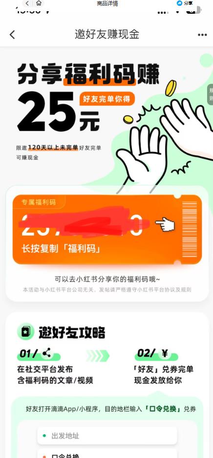 最近外面收费卖888起步很火的滴滴掘金项目教学详解，号称一天收益500+【详细文字步骤+教学视频】-第一精品资源库