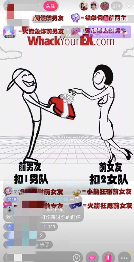抖音最火无人直播玩法暴打前任弹幕礼物互动整蛊小游戏(游戏软件+开播教程)-第一精品资源库