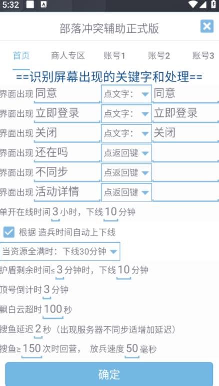 最新coc部落冲突辅助脚本，自动刷墙刷资源捐兵布阵宝石【永久脚本+使用教程】-第一精品资源库